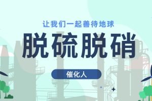 催化裂化烟气脱硫脱硝优化技术研究